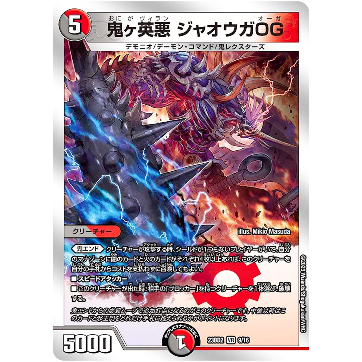 鬼ヶ英悪 ジャオウガOG【VR】(23BD2 9/16 開発部セレクションデッキ 火闇邪王門【DM23-BD2】)