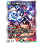 SSS級天災 デッドダムド【SR】(23BD3 1/16 開発部セレクションデッキ 水闇自然ハンデス【DM23-BD3】)