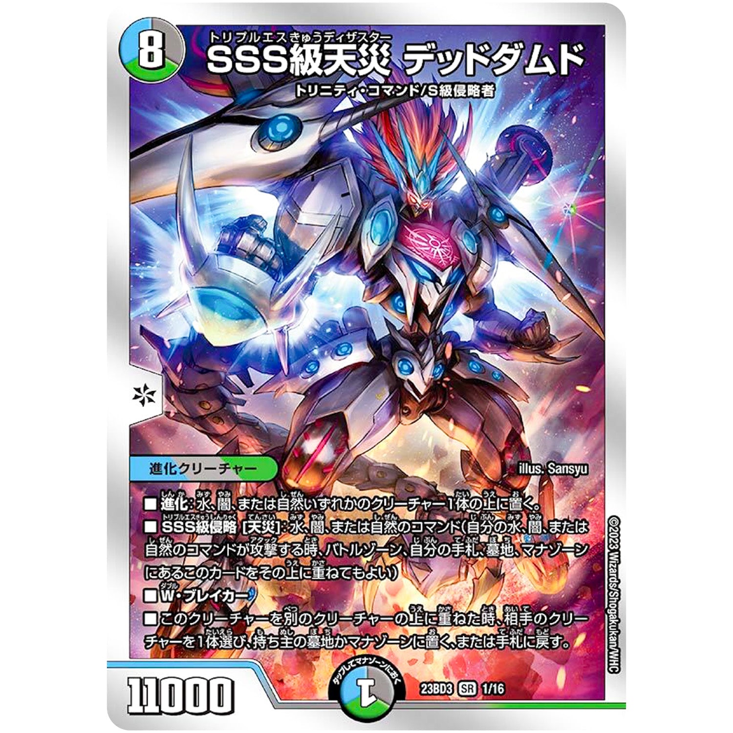 SSS級天災 デッドダムド【SR】(23BD3 1/16 開発部セレクションデッキ 水闇自然ハンデス【DM23-BD3】)