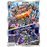 学校男/ゾンビ・カーニバル【U】(23BD3 11/16 開発部セレクションデッキ 水闇自然ハンデス【DM23-BD3】)