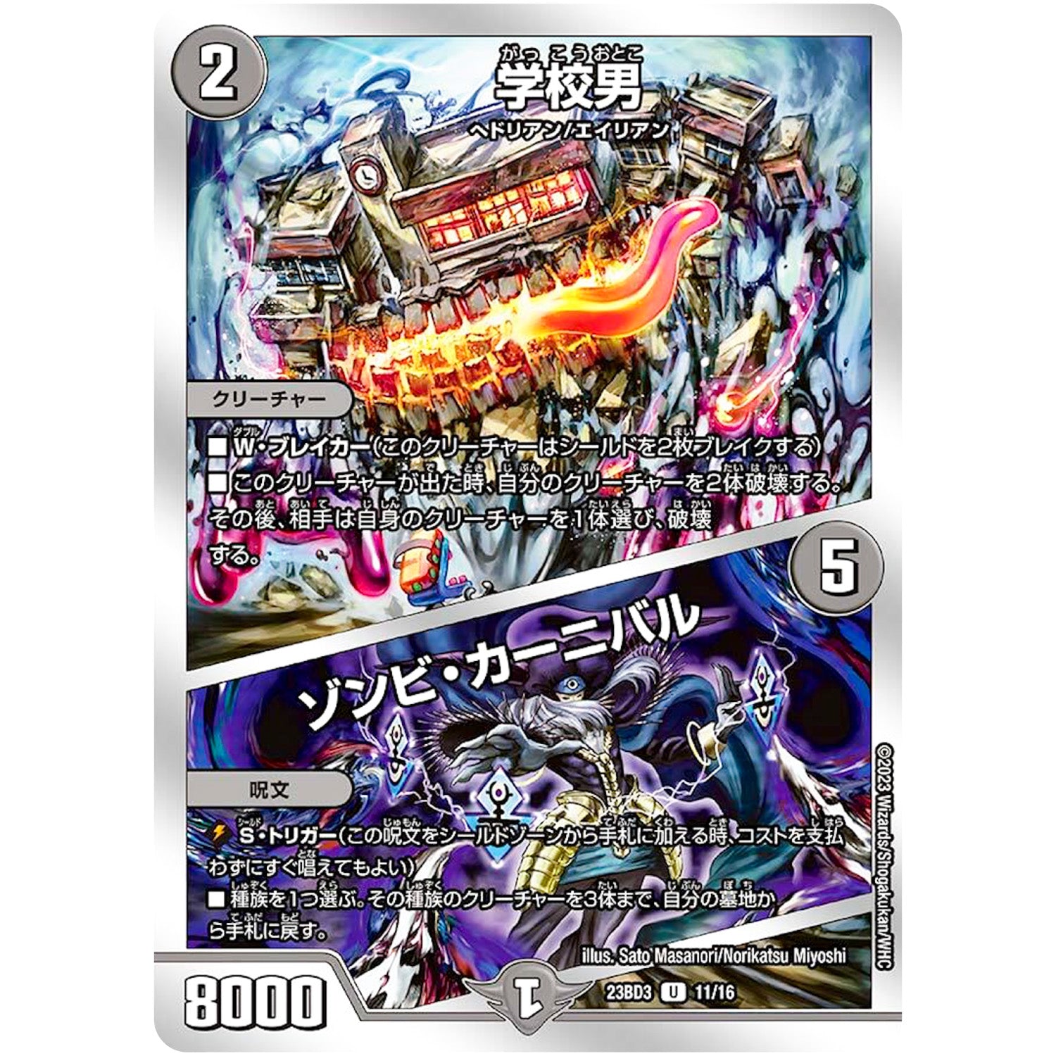 学校男/ゾンビ・カーニバル【U】(23BD3 11/16 開発部セレクションデッキ 水闇自然ハンデス【DM23-BD3】)