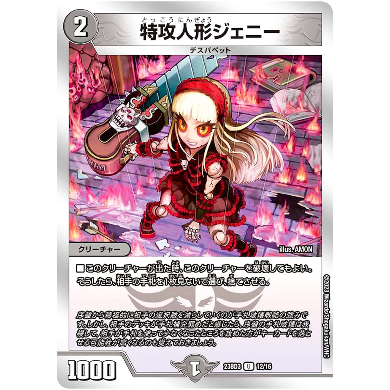 特攻人形ジェニー【U】(23BD3 12/16 開発部セレクションデッキ 水闇自然ハンデス【DM23-BD3】)