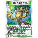 若き大長老 アプル【U】(23BD3 13/16 開発部セレクションデッキ 水闇自然ハンデス【DM23-BD3】)