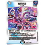 有象夢造【U】(23BD3 14/16 開発部セレクションデッキ 水闇自然ハンデス【DM23-BD3】)