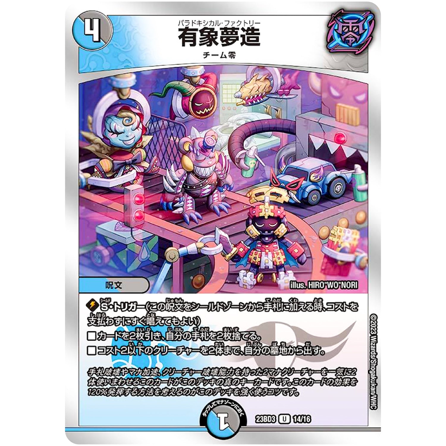 有象夢造【U】(23BD3 14/16 開発部セレクションデッキ 水闇自然ハンデス【DM23-BD3】)