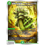 樹界の守護車 アイオン・ユピテル【C】(23BD3 16/16 開発部セレクションデッキ 水闇自然ハンデス【DM23-BD3】)