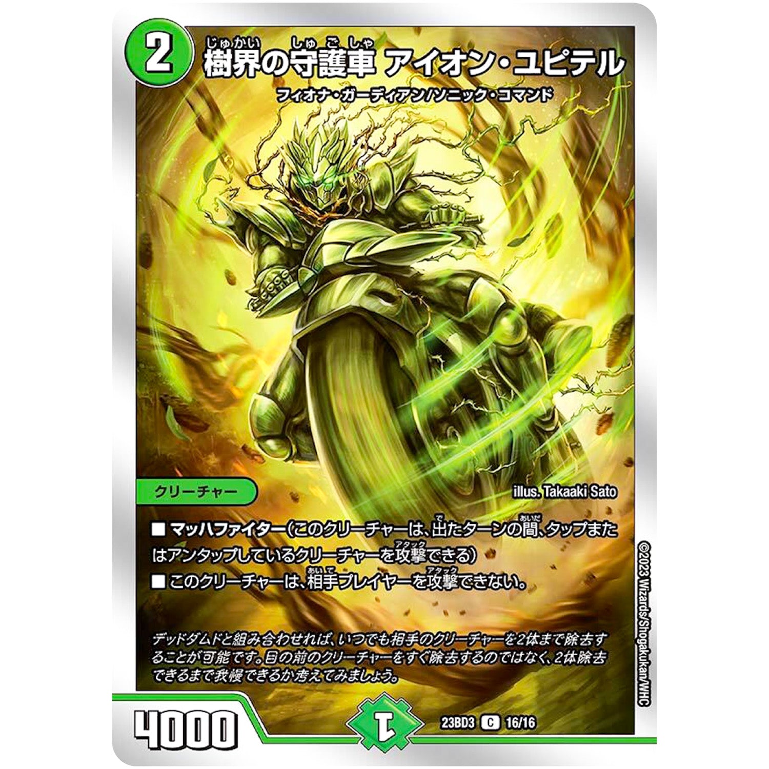 樹界の守護車 アイオン・ユピテル【C】(23BD3 16/16 開発部セレクションデッキ 水闇自然ハンデス【DM23-BD3】)