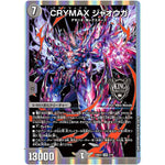 CRYMAX ジャオウガ【KGM】(23BD3 2/16 開発部セレクションデッキ 水闇自然ハンデス【DM23-BD3】)