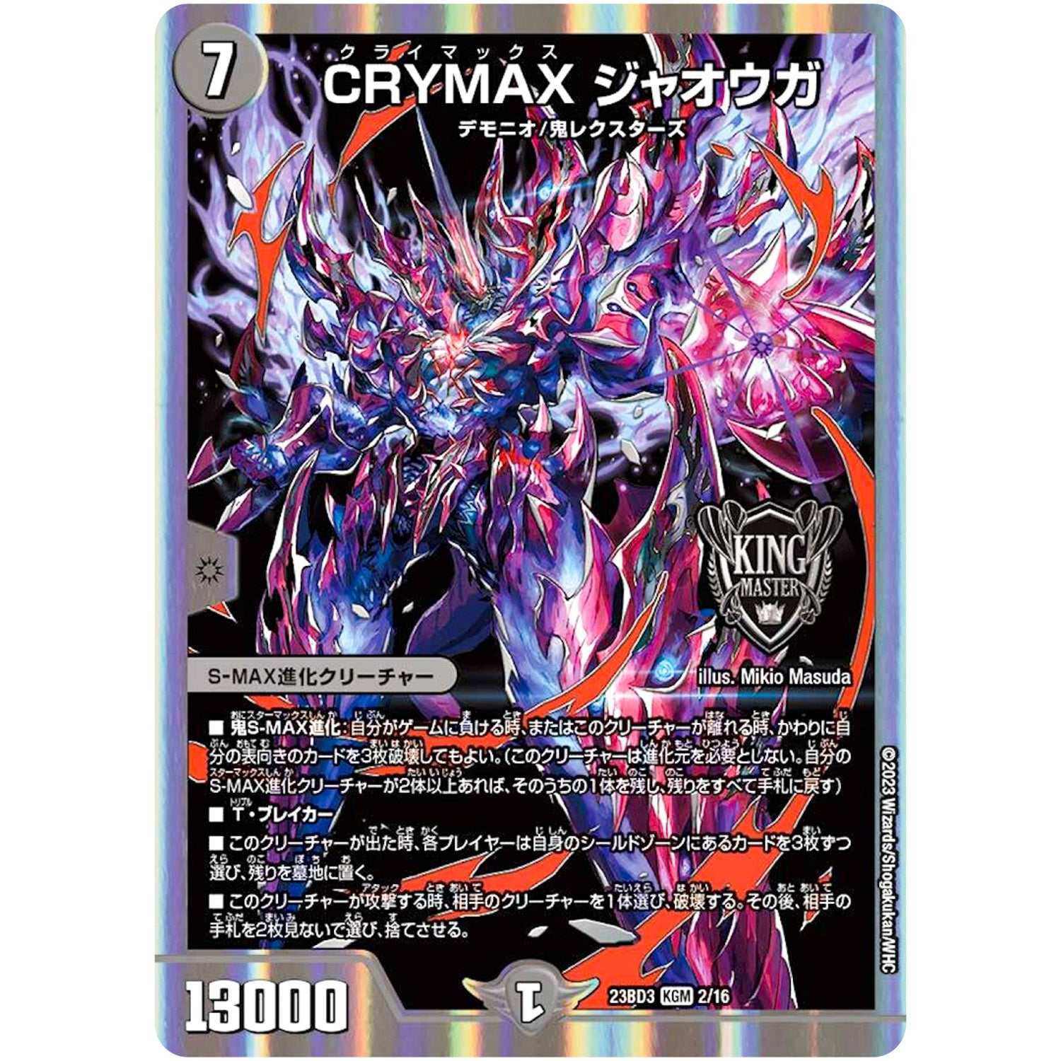 CRYMAX ジャオウガ【KGM】(23BD3 2/16 開発部セレクションデッキ 水闇自然ハンデス【DM23-BD3】)