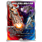 絶望と反魂と滅殺の決断【SR】(23BD3 3/16 開発部セレクションデッキ 水闇自然ハンデス【DM23-BD3】)