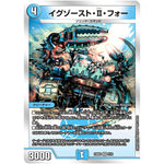 イグゾースト・II・フォー【VR】(23BD3 5/16 開発部セレクションデッキ 水闇自然ハンデス【DM23-BD3】)