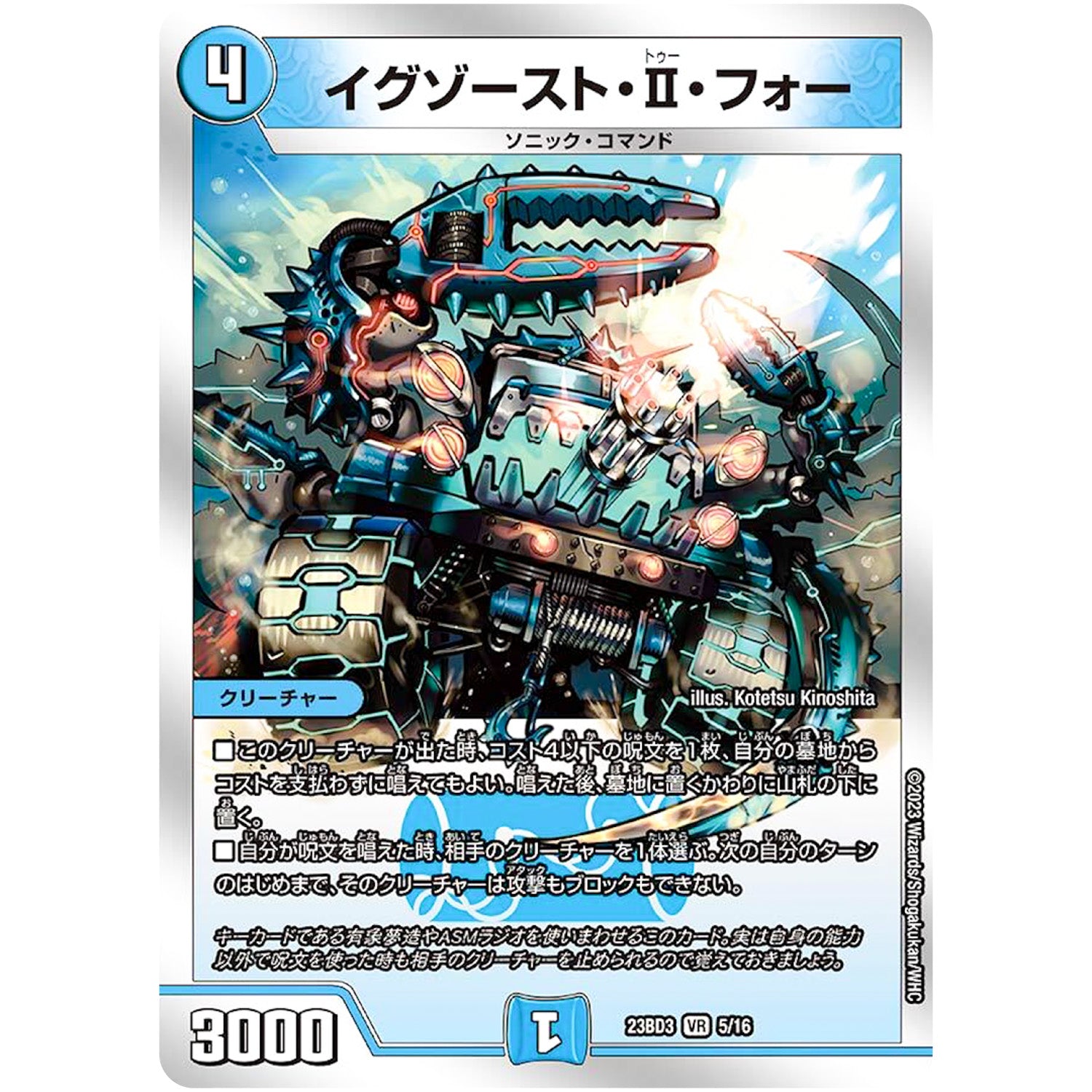 イグゾースト・II・フォー【VR】(23BD3 5/16 開発部セレクションデッキ 水闇自然ハンデス【DM23-BD3】)