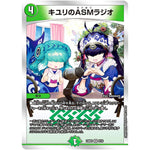 キユリのASMラジオ【VR】(23BD3 6/16 開発部セレクションデッキ 水闇自然ハンデス【DM23-BD3】)