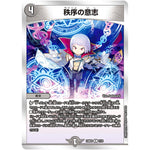 秩序の意志【R】(23BD3 7/16 開発部セレクションデッキ 水闇自然ハンデス【DM23-BD3】)