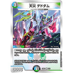 天災 デドダム【R】(23BD3 8/16 開発部セレクションデッキ 水闇自然ハンデス【DM23-BD3】)