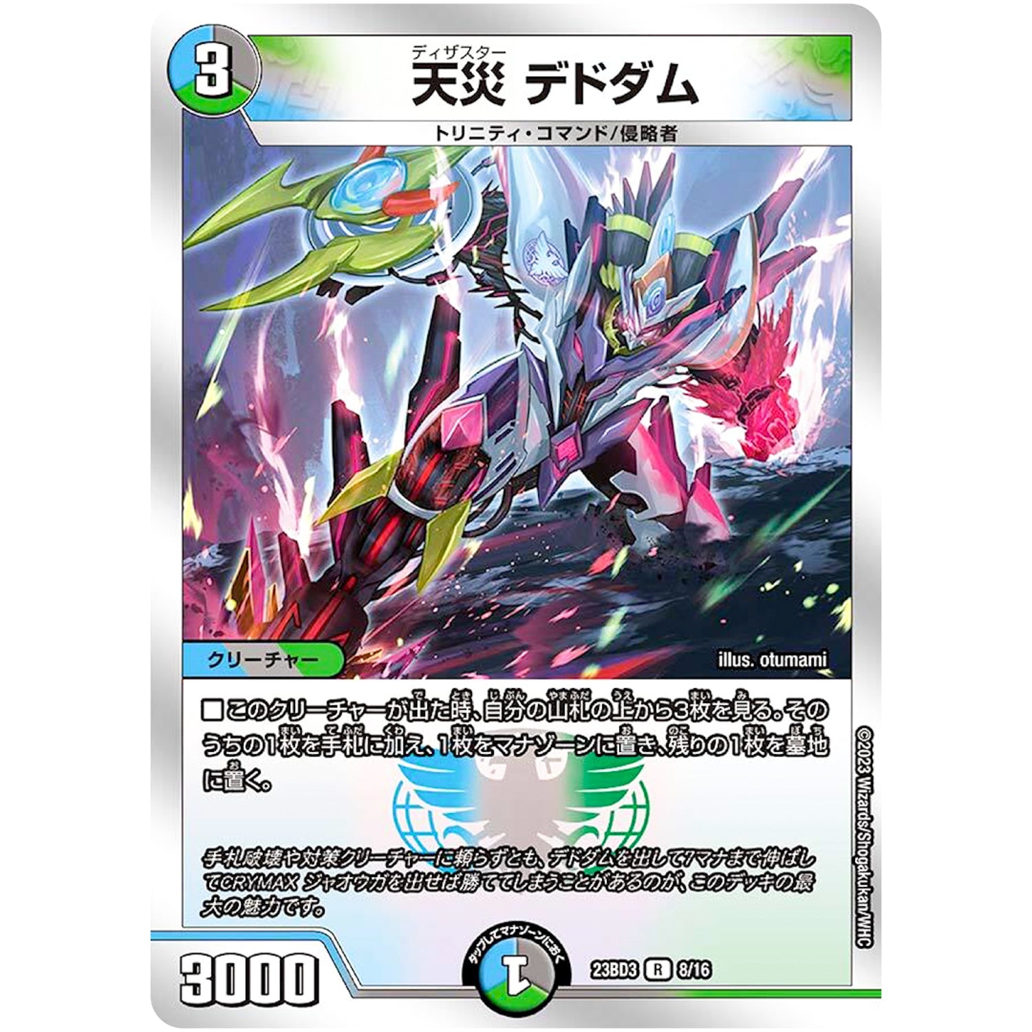 天災 デドダム【R】(23BD3 8/16 開発部セレクションデッキ 水闇自然ハンデス【DM23-BD3】)