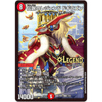 伝説のレジェンド ドギラゴン【LEG】(23BD4 12/60 エキサイティング・デュエパ・デッキ ドラドラドラゴン龍幻郷【DM23-BD4】)
