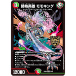 勝熱英雄 モモキング【KGM】(23BD4 13/60 エキサイティング・デュエパ・デッキ ドラドラドラゴン龍幻郷【DM23-BD4】)