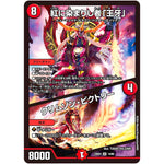 紅に染まりし者「王牙」/クリムゾン・ビクトリー【SR】(23BD4 14/60 エキサイティング・デュエパ・デッキ ドラドラドラゴン龍幻郷【DM23-BD4】)