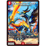 永遠のリュウセイ・カイザー【SR】(23BD4 15/60 エキサイティング・デュエパ・デッキ ドラドラドラゴン龍幻郷【DM23-BD4】)