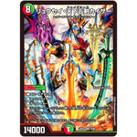 リュウセイ・天下五剣カイザー【SR】(23BD4 16/60 エキサイティング・デュエパ・デッキ ドラドラドラゴン龍幻郷【DM23-BD4】)