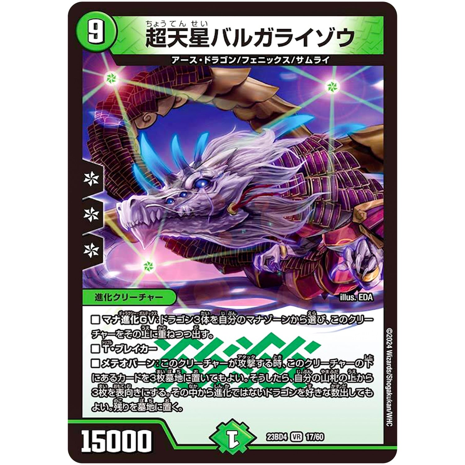 超天星バルガライゾウ【VR】(23BD4 17/60 エキサイティング・デュエパ・デッキ ドラドラドラゴン龍幻郷【DM23-BD4】)