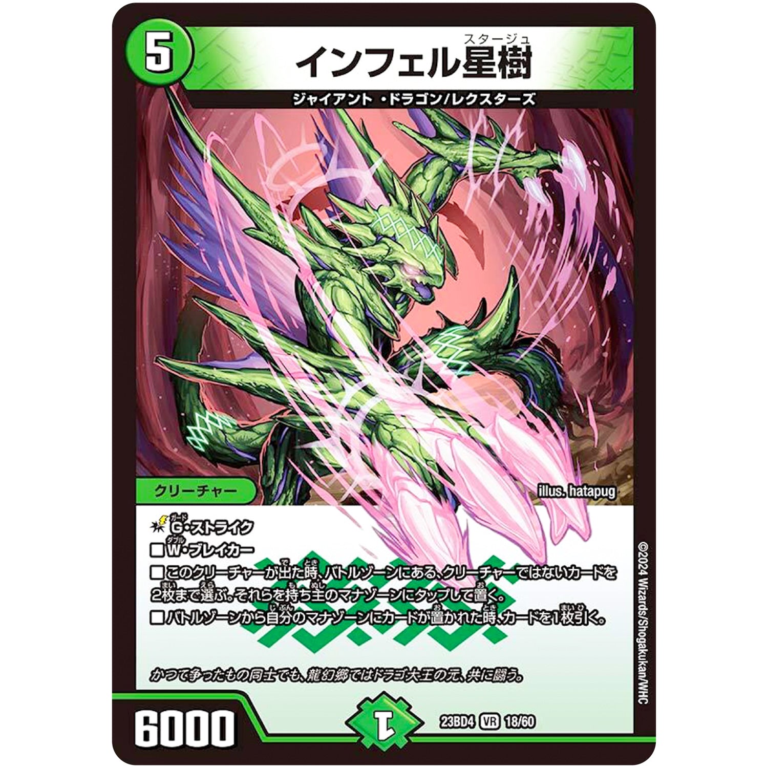 インフェル星樹【VR】(23BD4 18/60 エキサイティング・デュエパ・デッキ ドラドラドラゴン龍幻郷【DM23-BD4】)