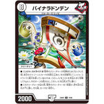 バイナラドンデン【R】(23BD4 19/60 エキサイティング・デュエパ・デッキ ドラドラドラゴン龍幻郷【DM23-BD4】)