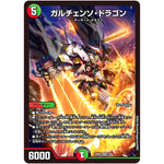 ガルチェンソ・ドラゴン【SR】(23BD4 2/60 エキサイティング・デュエパ・デッキ ドラドラドラゴン龍幻郷【DM23-BD4】)
