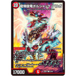 龍騎旋竜ボルシャック・バルガ【R】(23BD4 23/60 エキサイティング・デュエパ・デッキ ドラドラドラゴン龍幻郷【DM23-BD4】)