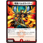竜星バルガライザー【R】(23BD4 25/60 エキサイティング・デュエパ・デッキ ドラドラドラゴン龍幻郷【DM23-BD4】)
