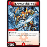 ジオメテウス・無限・ドラゴン【R】(23BD4 26/60 エキサイティング・デュエパ・デッキ ドラドラドラゴン龍幻郷【DM23-BD4】)