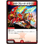 メガ・ブレード・ドラゴン【R】(23BD4 27/60 エキサイティング・デュエパ・デッキ ドラドラドラゴン龍幻郷【DM23-BD4】)