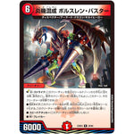 炎機混成 ボルスレン・バスター【R】(23BD4 29/60 エキサイティング・デュエパ・デッキ ドラドラドラゴン龍幻郷【DM23-BD4】)