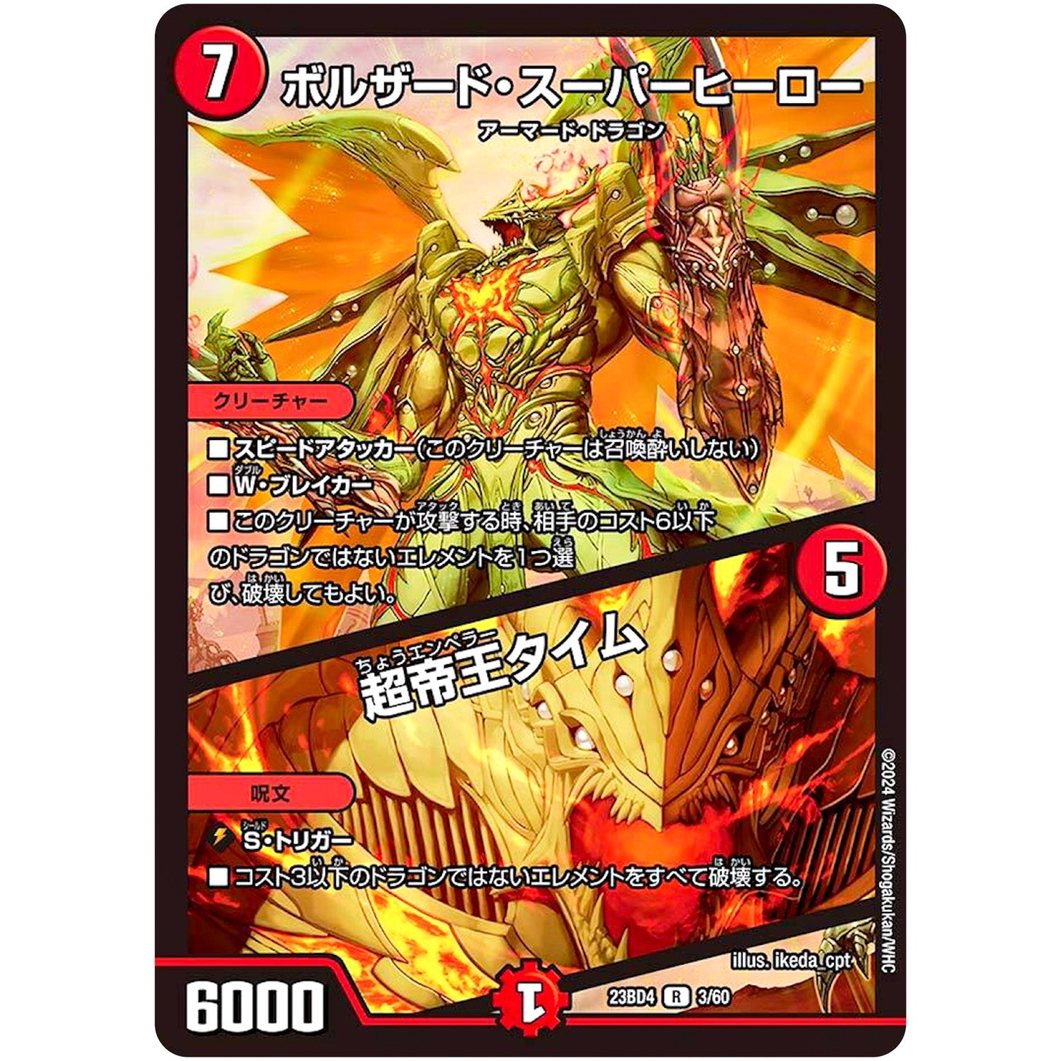 ボルザード・スーパーヒーロー/超帝王タイム【R】(23BD4 3/60 エキサイティング・デュエパ・デッキ ドラドラドラゴン龍幻郷【DM23-BD4】)