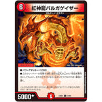 紅神龍バルガゲイザー【R】(23BD4 31/60 エキサイティング・デュエパ・デッキ ドラドラドラゴン龍幻郷【DM23-BD4】)