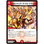 ボルシャック・テイル・ドラゴン【R】(23BD4 32/60 エキサイティング・デュエパ・デッキ ドラドラドラゴン龍幻郷【DM23-BD4】)