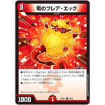 竜のフレア・エッグ【R】(23BD4 33/60 エキサイティング・デュエパ・デッキ ドラドラドラゴン龍幻郷【DM23-BD4】)