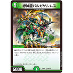 緑神龍バルガザルムス【R】(23BD4 36/60 エキサイティング・デュエパ・デッキ ドラドラドラゴン龍幻郷【DM23-BD4】)