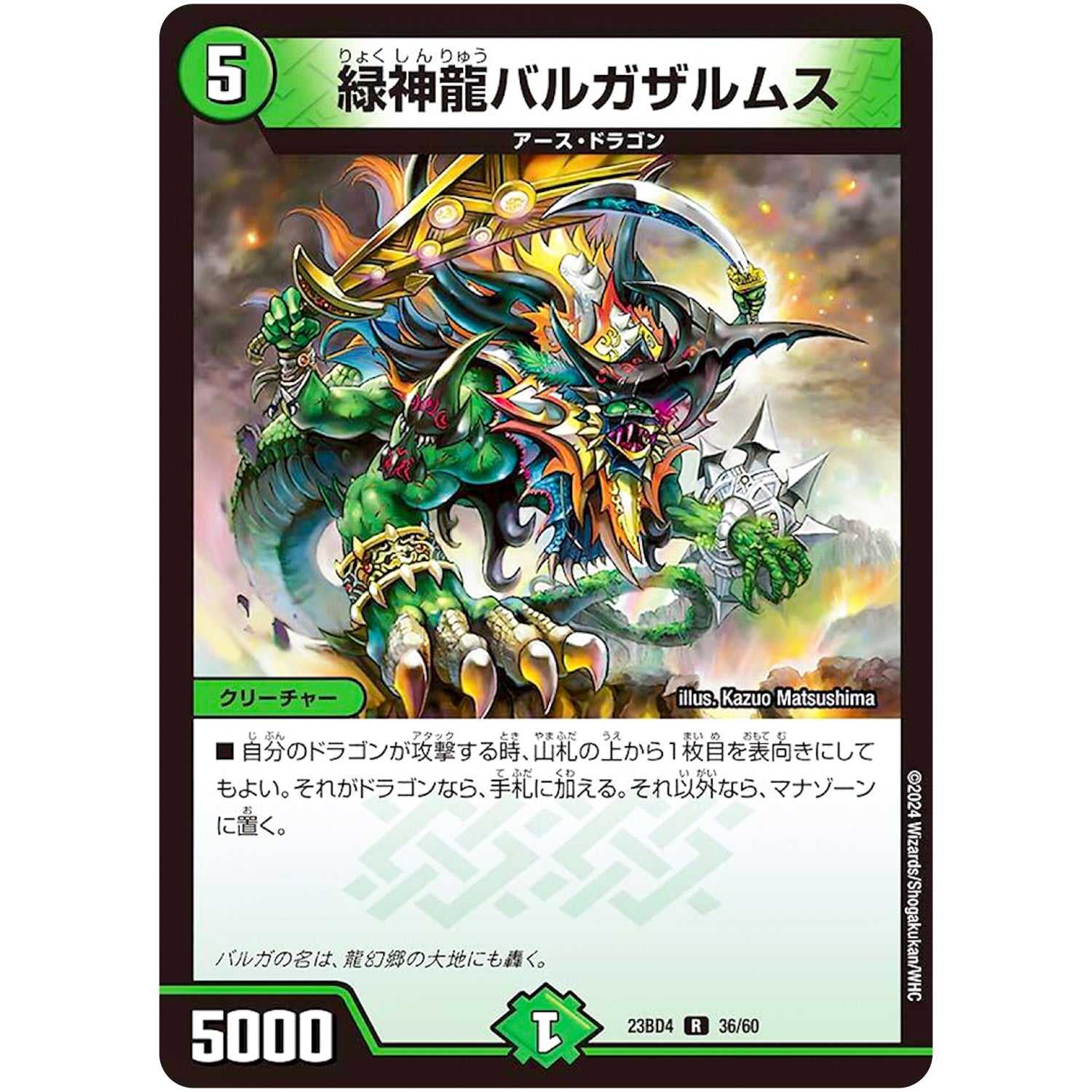 緑神龍バルガザルムス【R】(23BD4 36/60 エキサイティング・デュエパ・デッキ ドラドラドラゴン龍幻郷【DM23-BD4】)