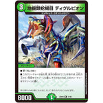 地掘類蛇蝎目 ディグルピオン【R】(23BD4 37/60 エキサイティング・デュエパ・デッキ ドラドラドラゴン龍幻郷【DM23-BD4】)