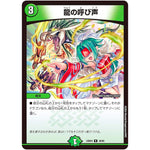 龍の呼び声【R】(23BD4 38/60 エキサイティング・デュエパ・デッキ ドラドラドラゴン龍幻郷【DM23-BD4】)