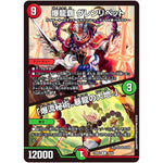 爆龍覇 グレンリベット/「爆流秘術、暴龍の大地!」【R】(23BD4 39/60 エキサイティング・デュエパ・デッキ ドラドラドラゴン龍幻郷【DM23-BD4】)