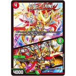 ベイビー「刃鬼」/「俺たちも必ず勝つ!!」【R】(23BD4 40/60 エキサイティング・デュエパ・デッキ ドラドラドラゴン龍幻郷【DM23-BD4】)