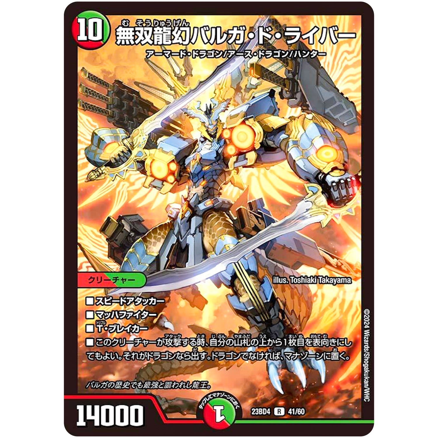 無双龍幻バルガ・ド・ライバー【R】(23BD4 41/60 エキサイティング・デュエパ・デッキ ドラドラドラゴン龍幻郷【DM23-BD4】)
