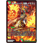 ボルシャック・決闘・ドラゴン【R】(23BD4 42/60 エキサイティング・デュエパ・デッキ ドラドラドラゴン龍幻郷【DM23-BD4】)