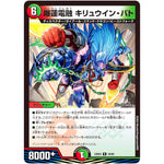 爆蓮電融 キリュウイン・バト【R】(23BD4 44/60 エキサイティング・デュエパ・デッキ ドラドラドラゴン龍幻郷【DM23-BD4】)
