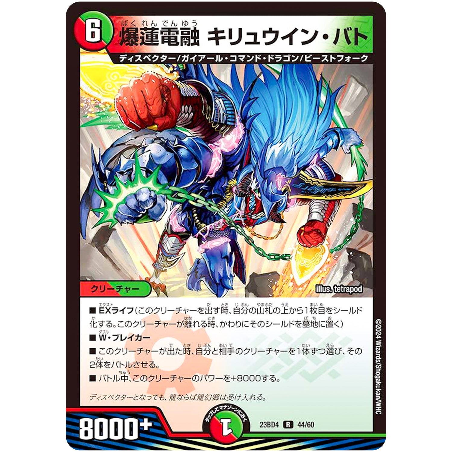 爆蓮電融 キリュウイン・バト【R】(23BD4 44/60 エキサイティング・デュエパ・デッキ ドラドラドラゴン龍幻郷【DM23-BD4】)