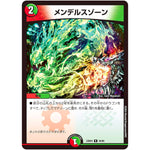 メンデルスゾーン【R】(23BD4 45/60 エキサイティング・デュエパ・デッキ ドラドラドラゴン龍幻郷【DM23-BD4】)