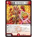 熱血龍 バトクロス・バトル【U】(23BD4 47/60 エキサイティング・デュエパ・デッキ ドラドラドラゴン龍幻郷【DM23-BD4】)